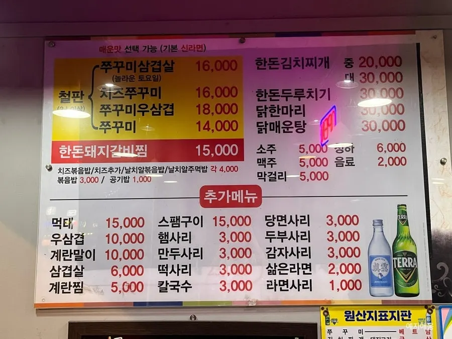 찌갠쭈꾸미 메뉴판