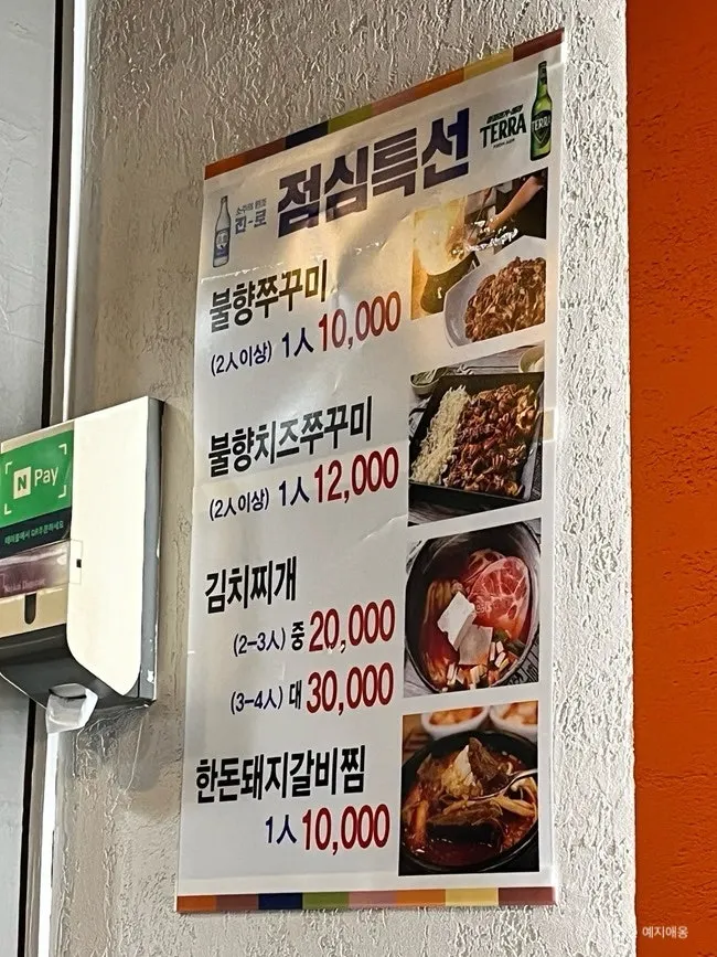 쭈꾸미 메뉴 구성이 적힌 안내판