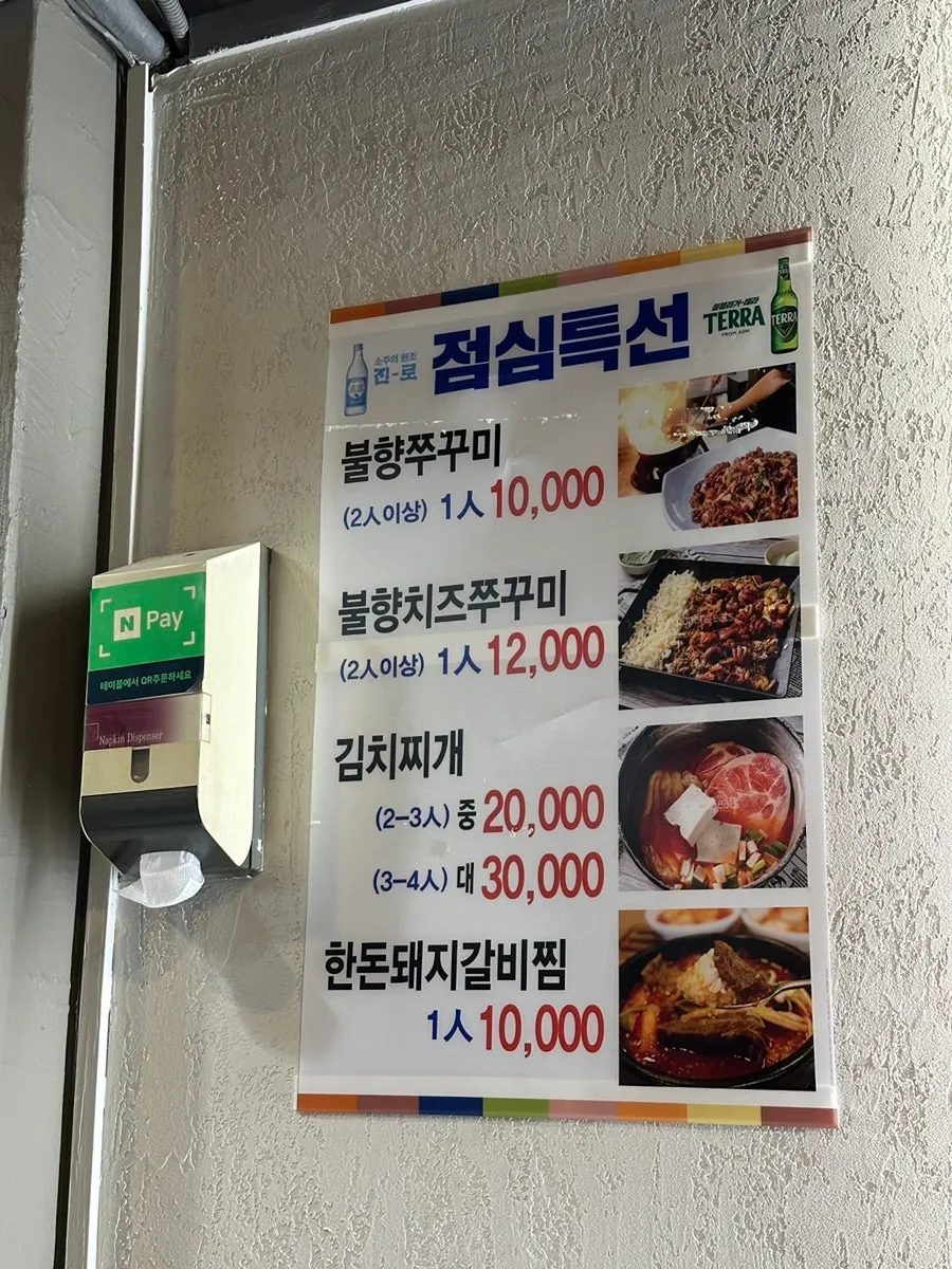 Jjigaen Jjukkumi menu board