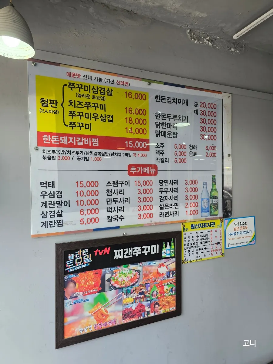 Menu board listing prices for grilled octopus and octopus with pork belly