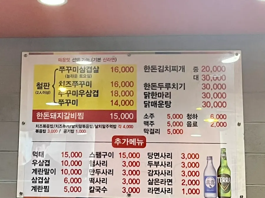 찌갠쭈꾸미 메뉴판과 가격표