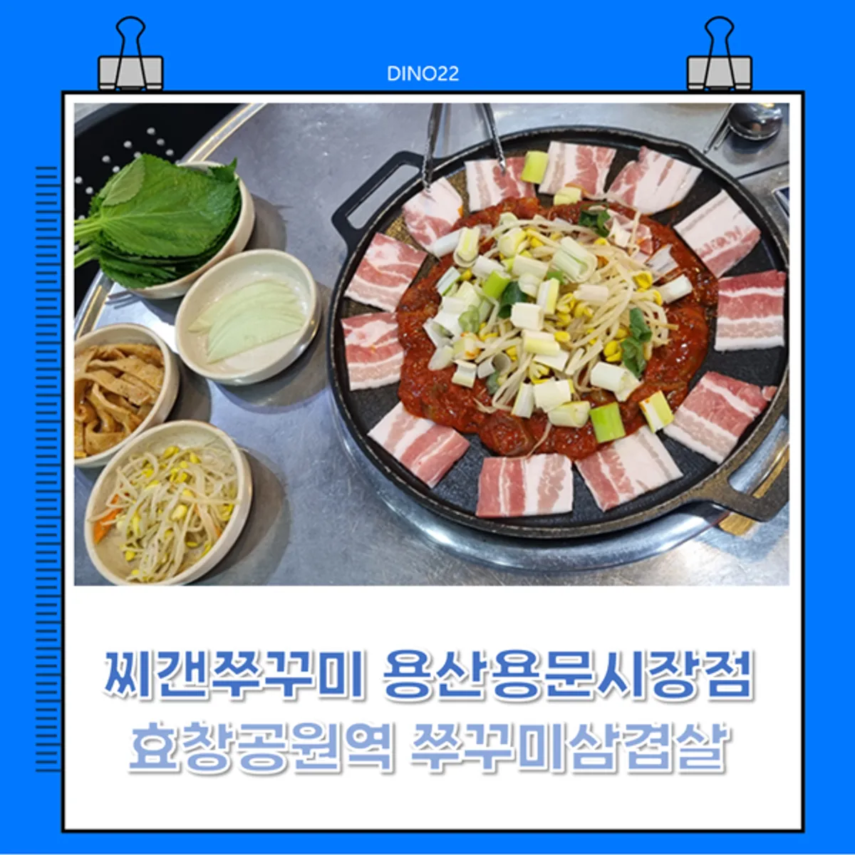 효창공원역 찌갠쭈꾸미 용산용문시장점 쭈꾸미 요리 대표 이미지