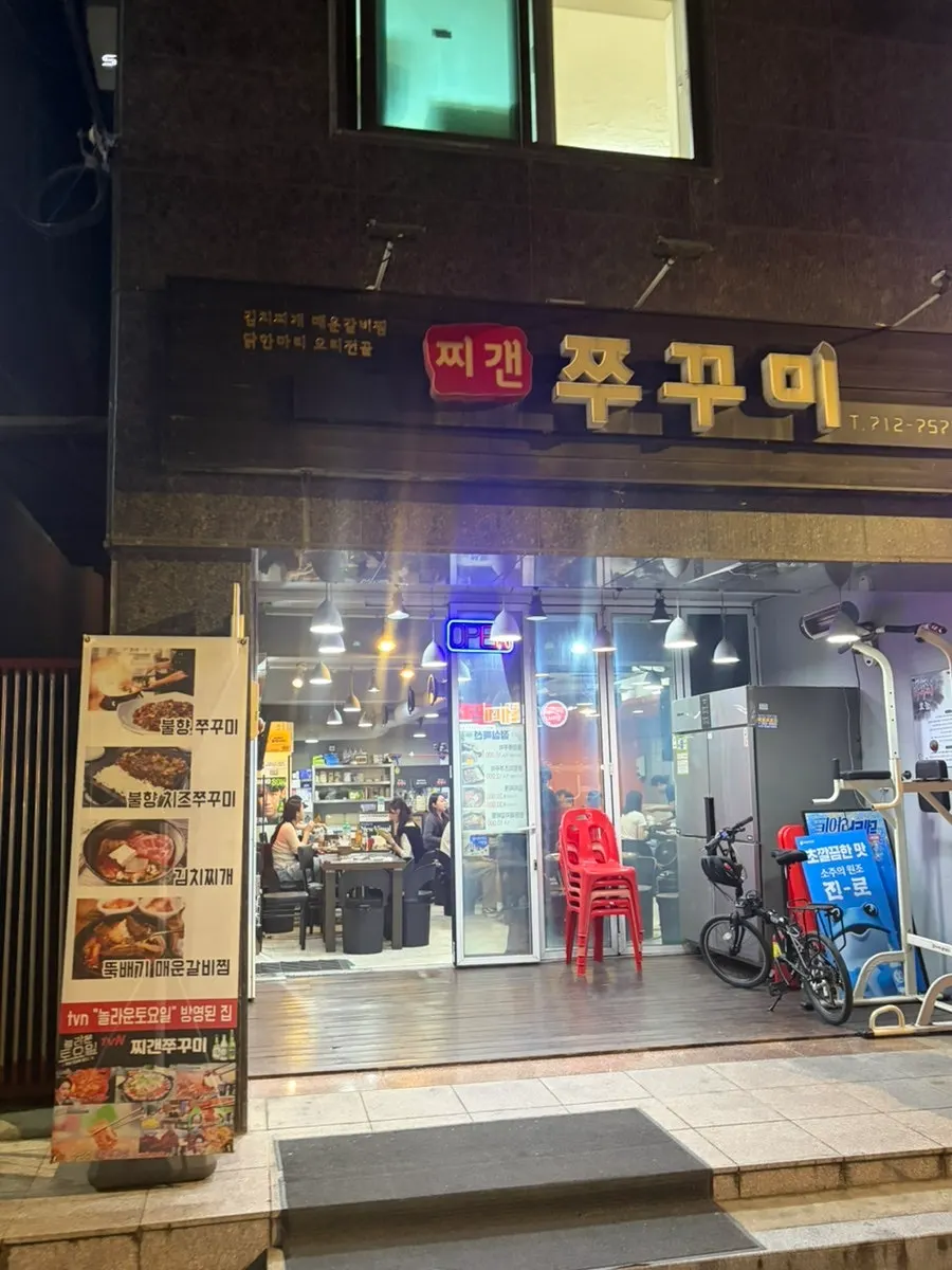 용문시장 안 찌갠쭈꾸미 가게 앞 모습