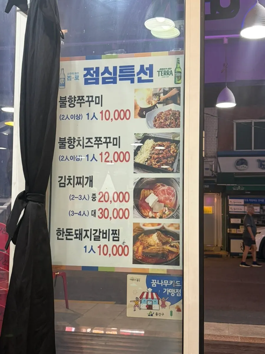 찌갠쭈꾸미 점심특선 안내