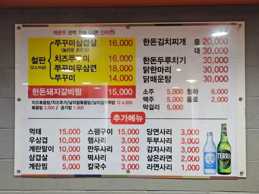찌갠쭈꾸미 메뉴판