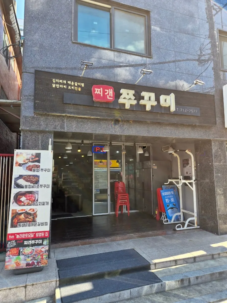 Exterior of Jjigaen Jjukkumi in Yongsan Yongmun Market
