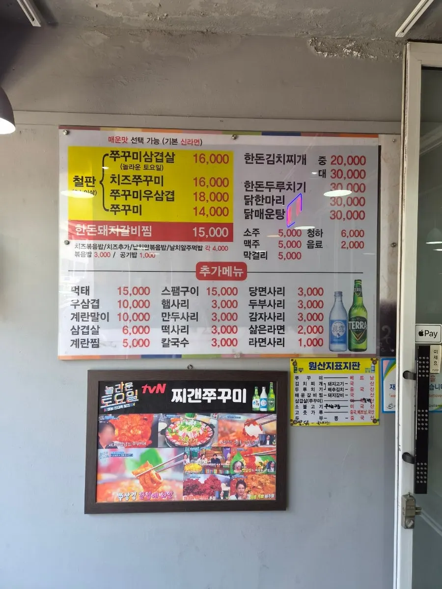 Menu board displayed outside Jjigaen Jjukkumi