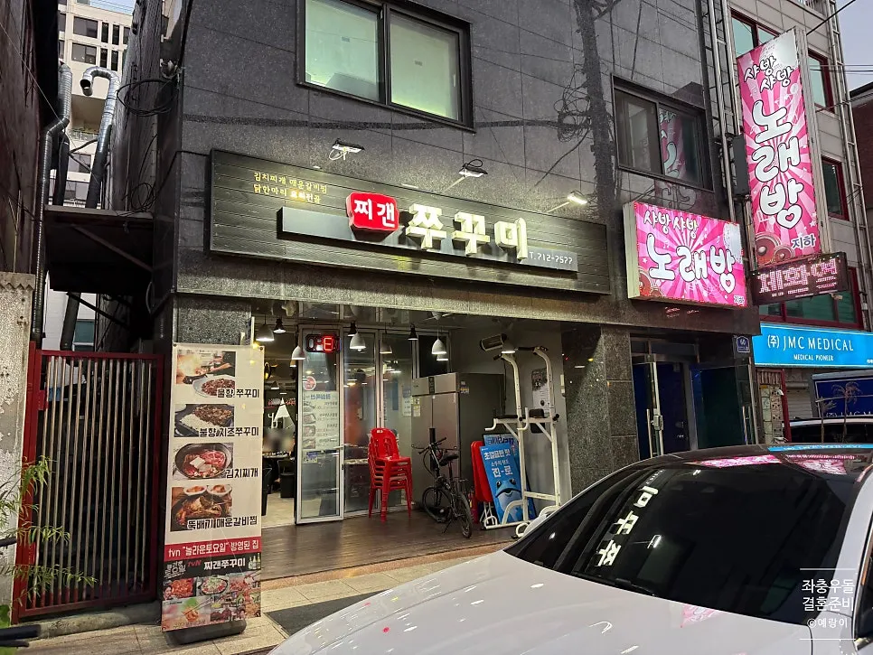 용산 용문시장 인근 찌갠쭈꾸미 방문 첫 사진