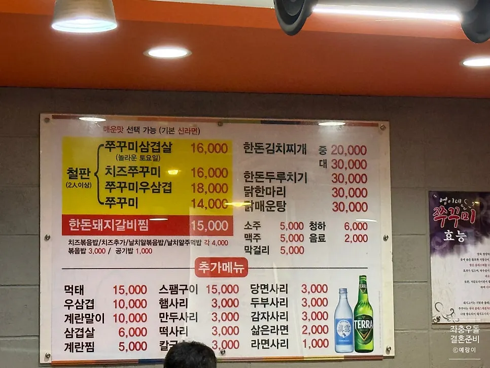 찌갠쭈꾸미 매장 안 대형 메뉴판
