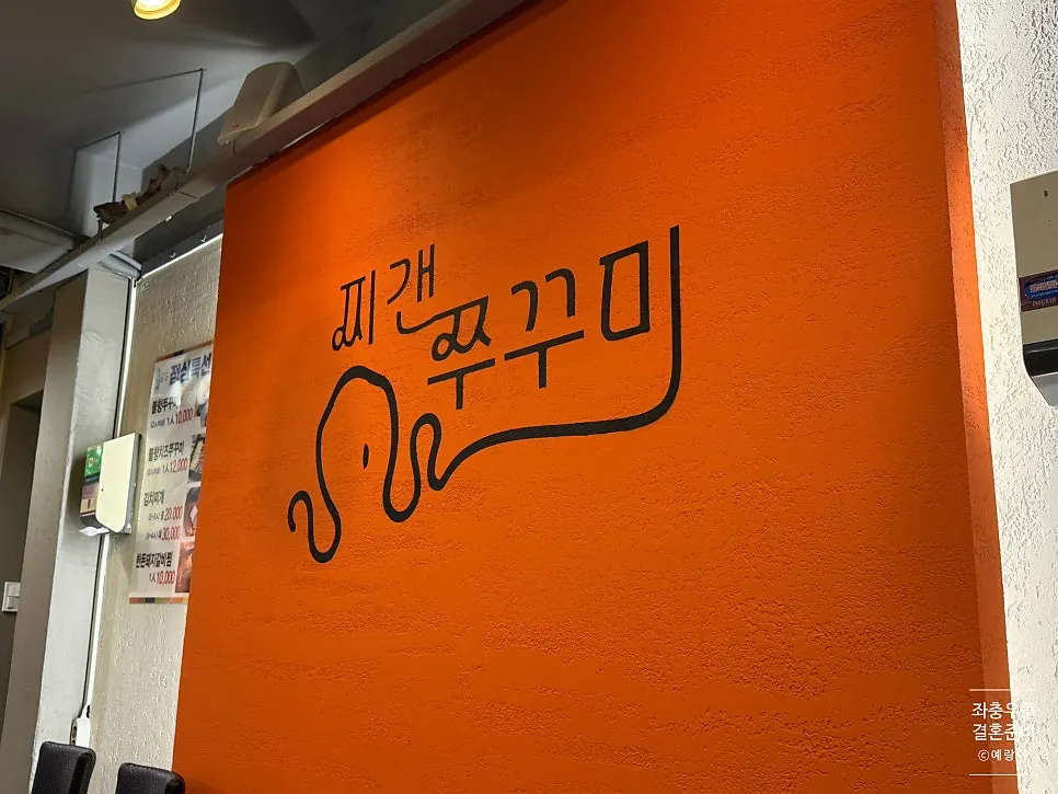 식사를 마친 찌갠쭈꾸미 철판 상차림