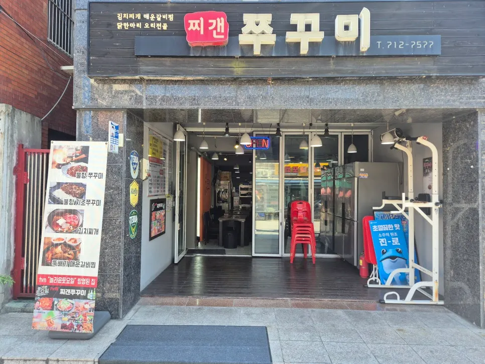 용산용문시장 인근 찌갠쭈꾸미 용산용문시장점 외부 모습