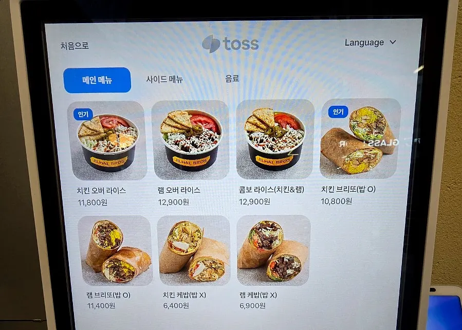 오버라이스·브리또·케밥이 적힌 질할브로스 메뉴판