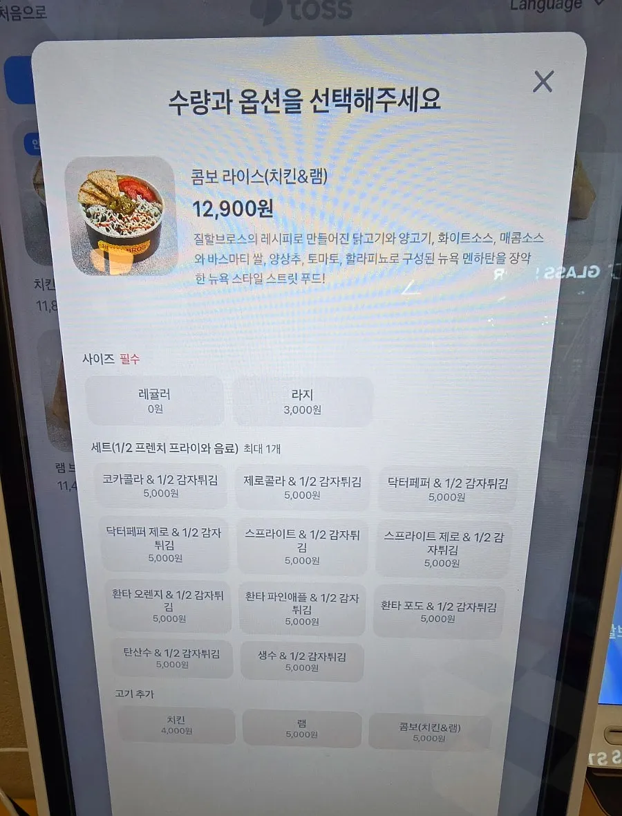 세트와 사이드 추가 옵션이 안내된 메뉴