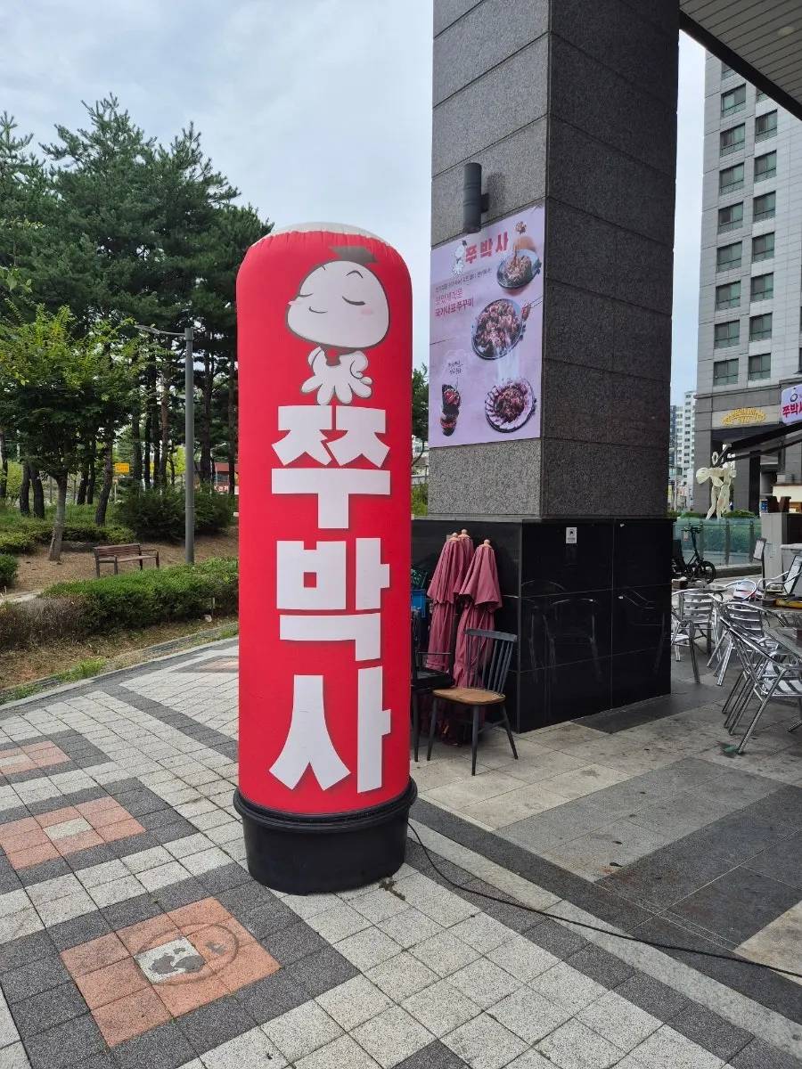 쭈박사 마곡점 입구 간판