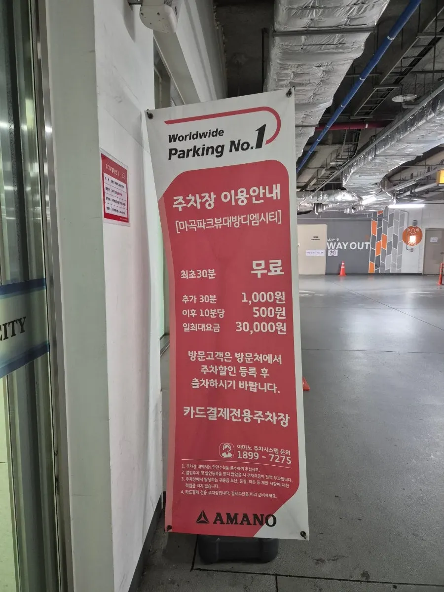 대방디엠시티2차 건물 주차장 입구