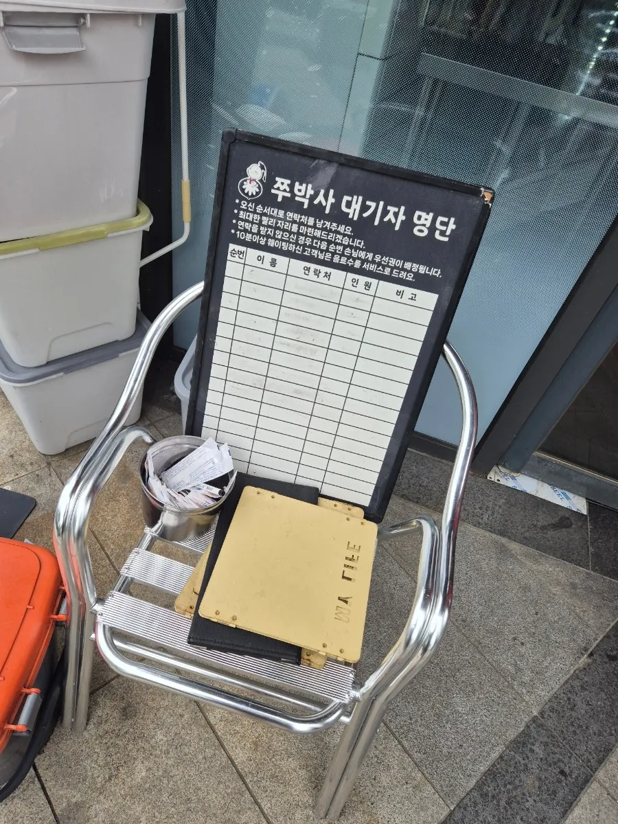 쭈박사 마곡점 대기자 명단