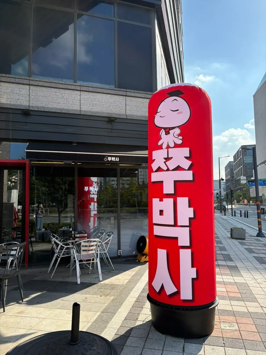 Entrance of Jju Baksa Magok Branch with an octopus illustration