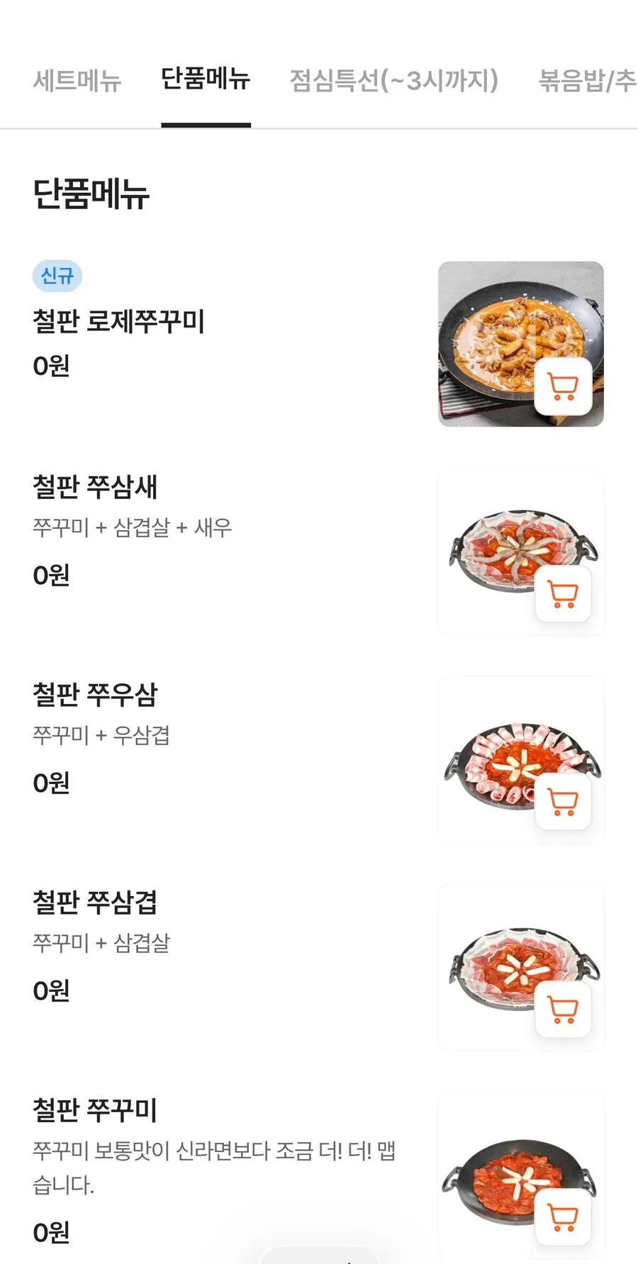 Set menu information at Jju Baksa Magok Branch
