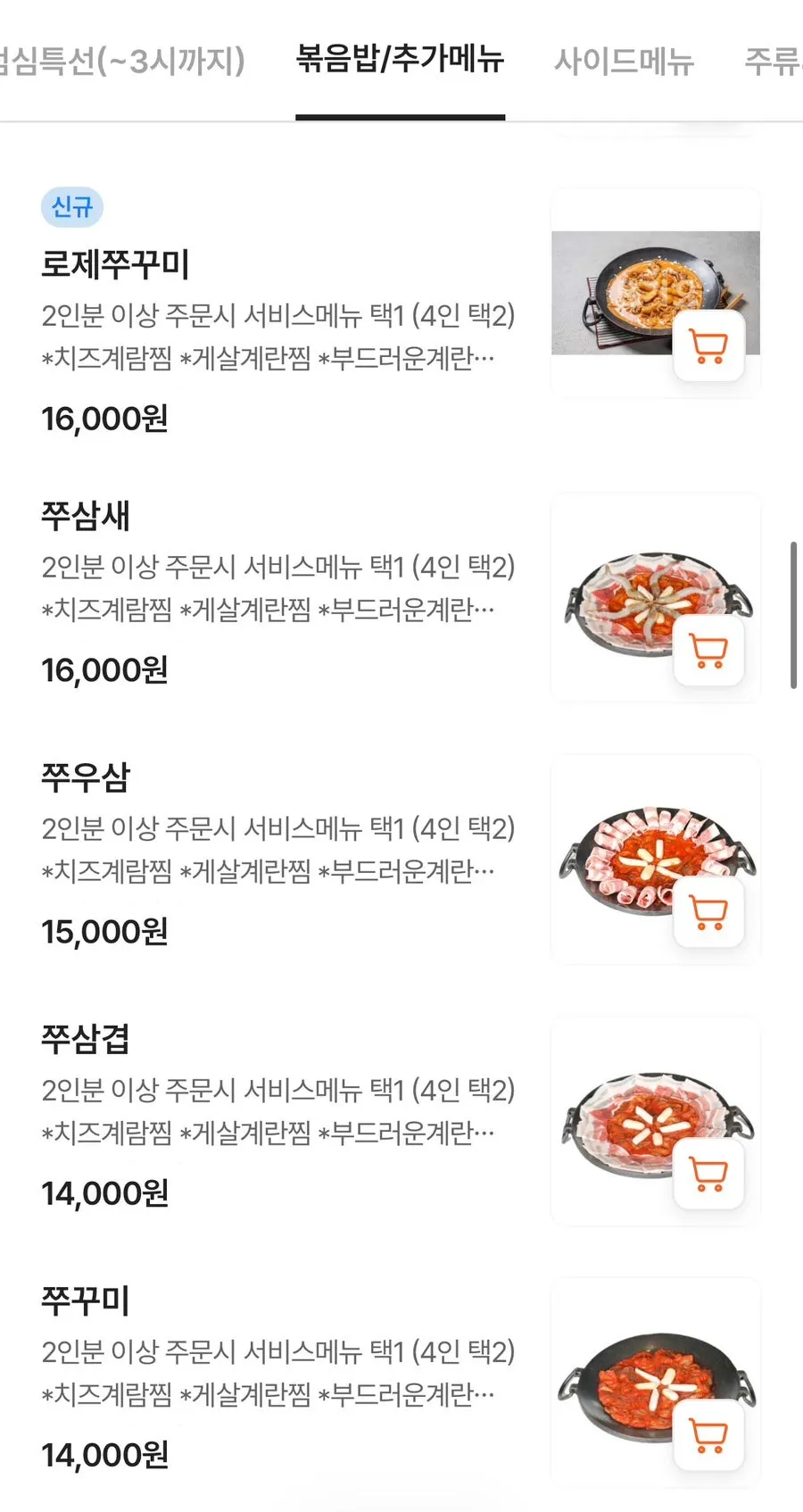 Menu with QR code ordering instructions at Jju Baksa Magok Branch