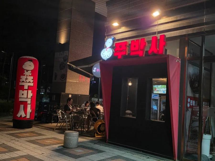 Exterior of Jju Baksa Magok Branch