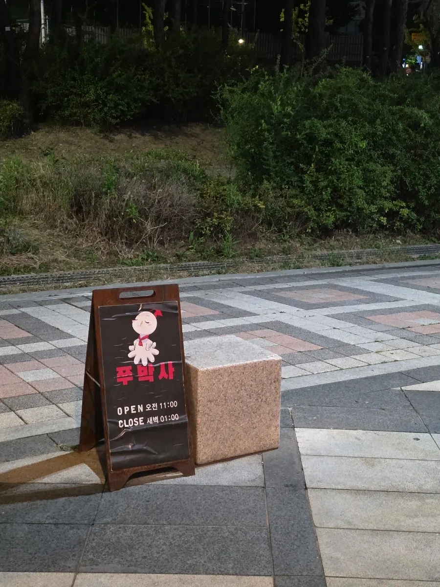 Sign and entrance of Jju Baksa Magok Branch