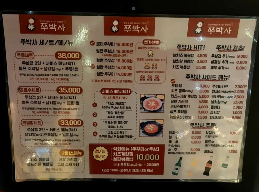 Octopus menu board at Jju Baksa Magok Branch