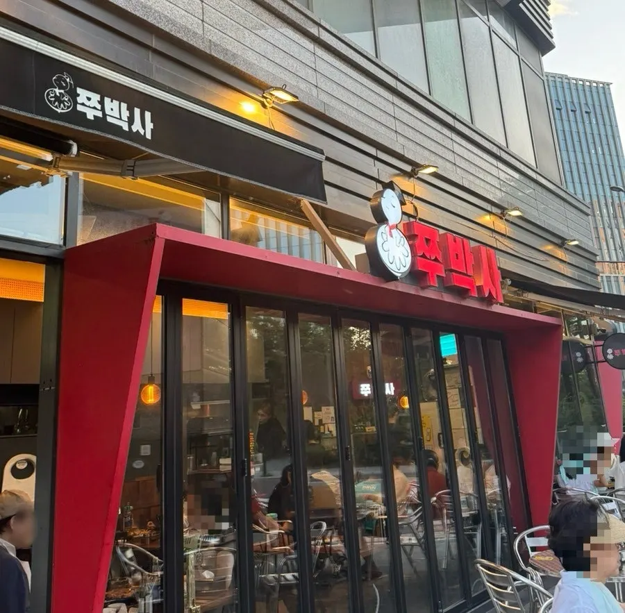 쭈박사 마곡점 매장 외관