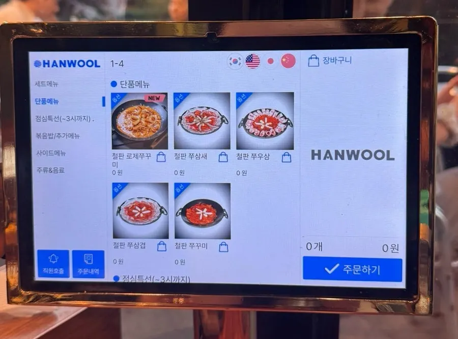 철판 쭈꾸미 종류가 적힌 태블릿 주문 화면