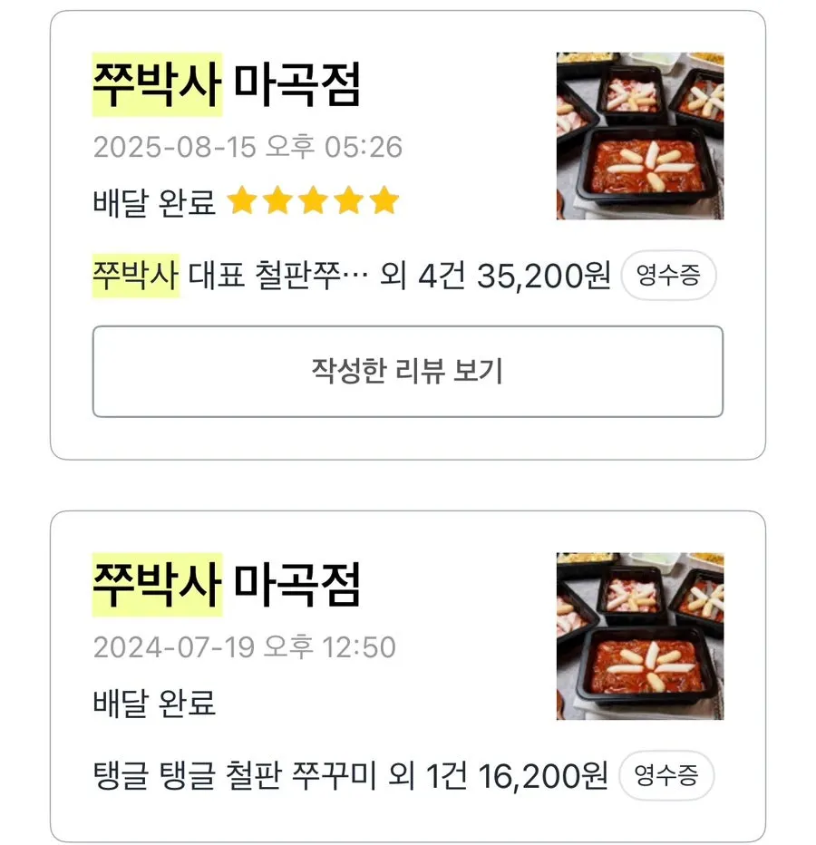 쭈박사 마곡점 방문 인증 사진