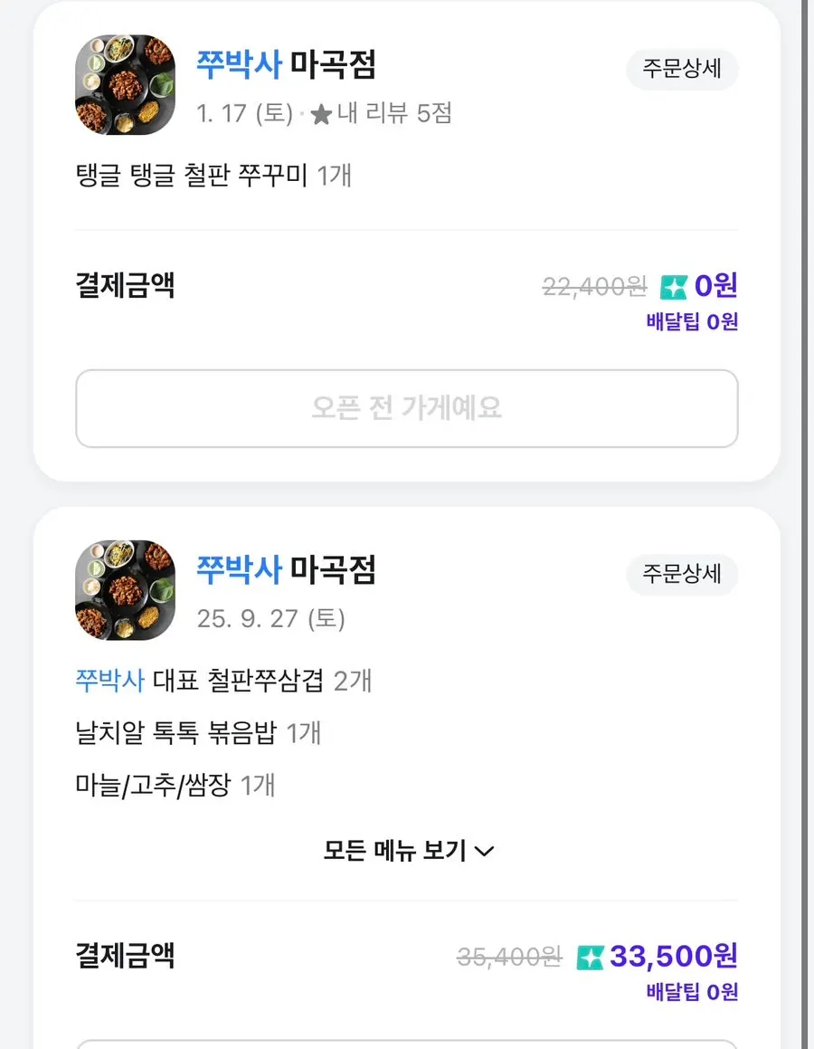 쭈박사 마곡점 쭈꾸미 상차림