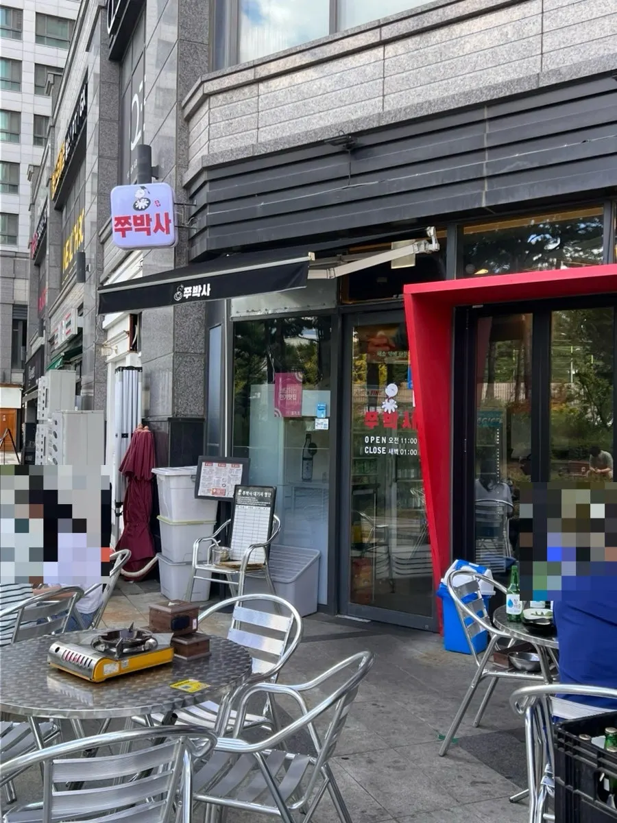양천향교역 근처 쭈박사 마곡점 외관