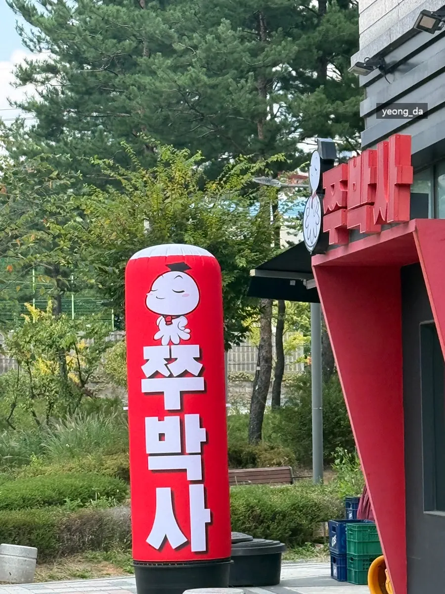 쭈박사 마곡점 매장 외관