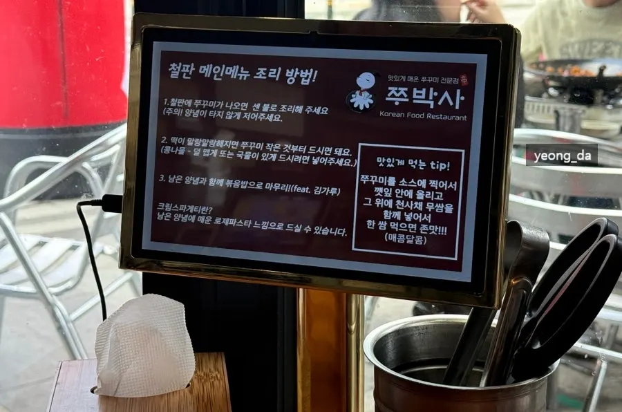 철판이 놓인 테이블 세팅