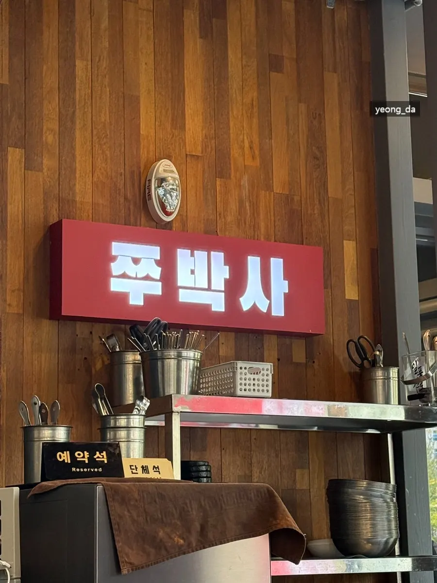 쭈박사 마곡점 메뉴판