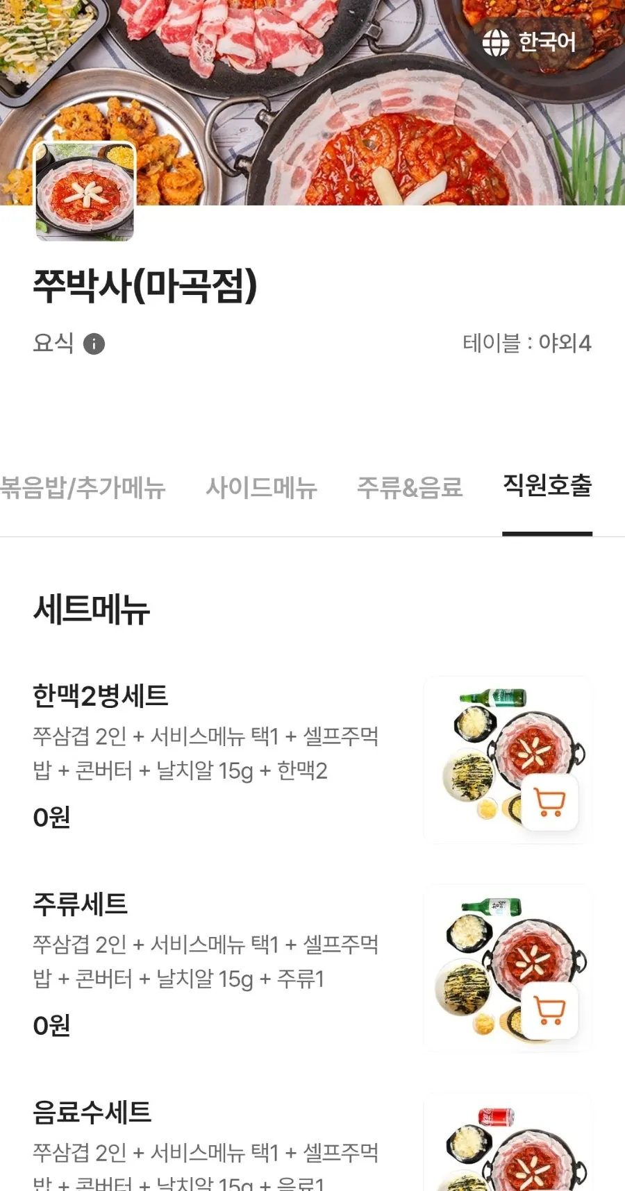 Menu board for octopus and jjusamgyeop at Jju Baksa Magok Branch