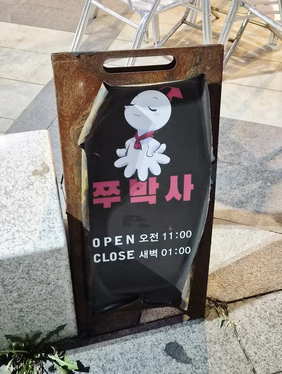 쭈박사 마곡점 매장 정보 안내