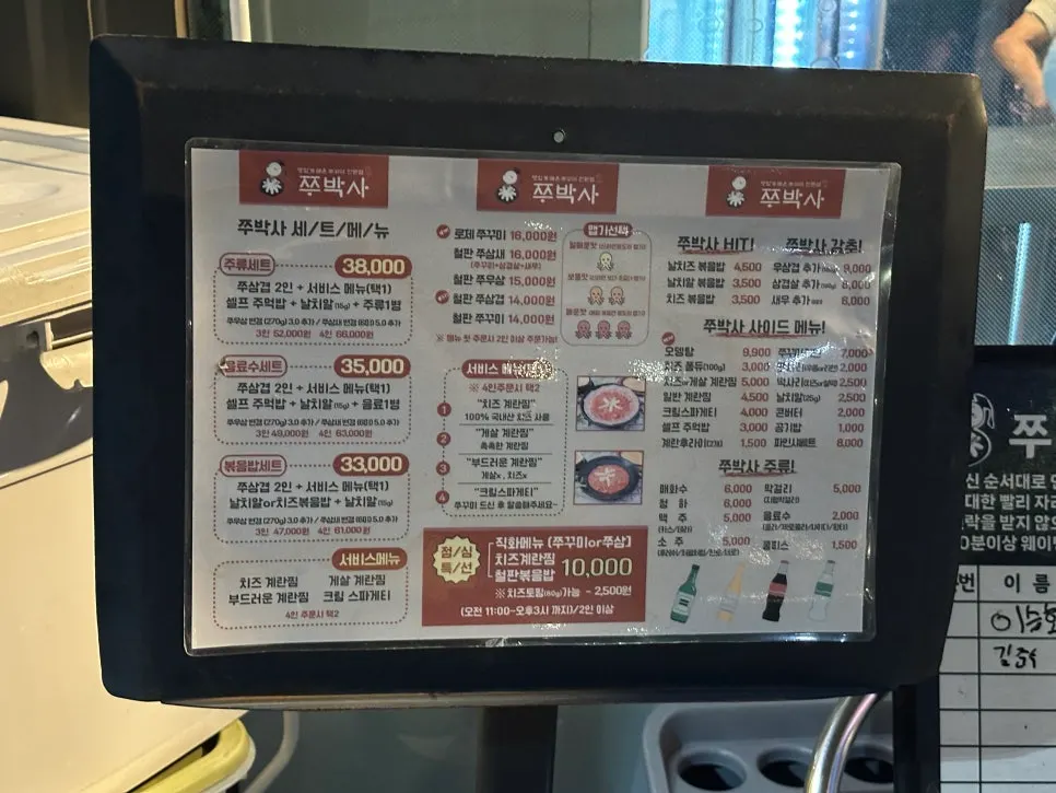 Menu board beside the entrance at Jju Baksa Magok
