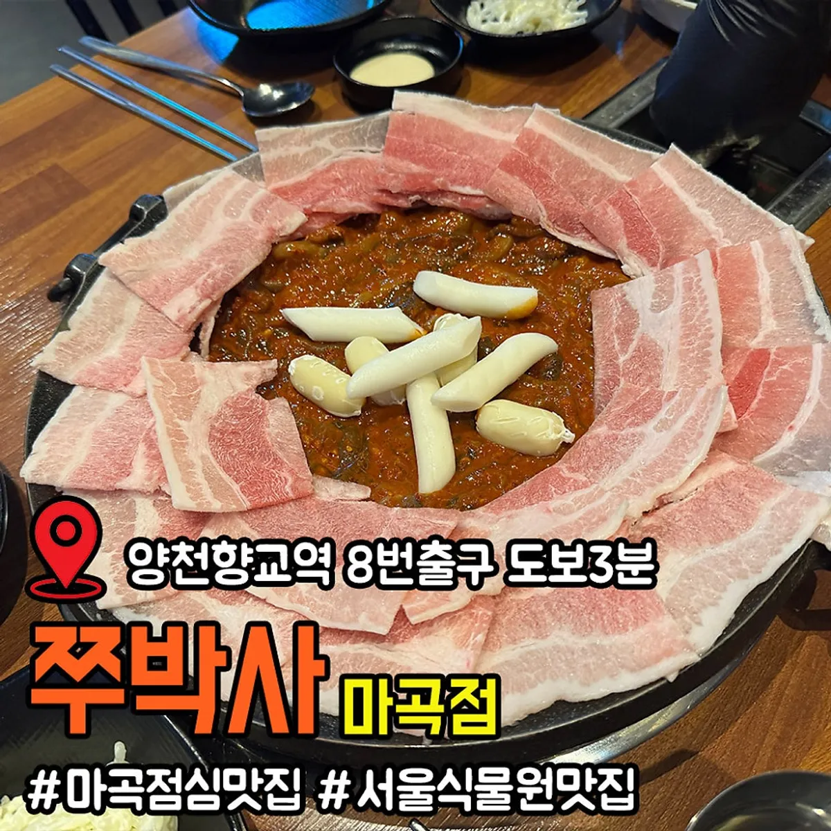 철판에 볶아진 쭈꾸미와 삼겹살