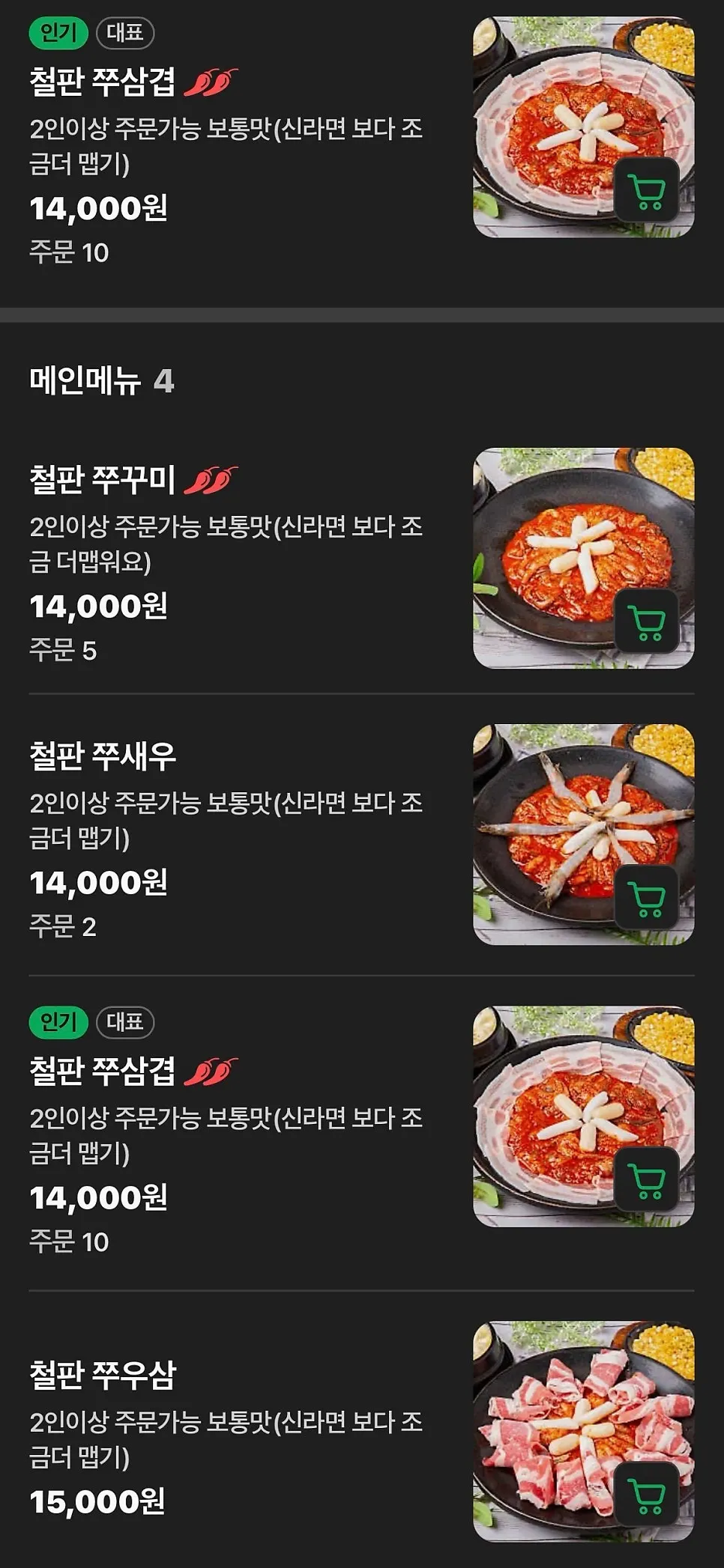 쭈박사 마곡점 메뉴판