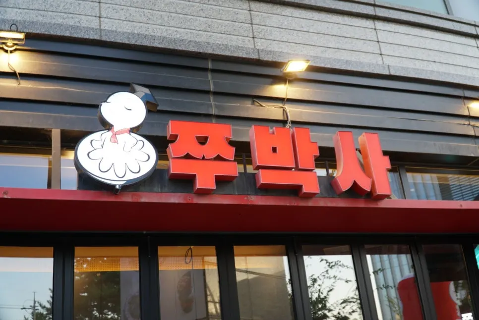 양천향교역 8번 출구 인근 쭈박사 마곡점 가는 길