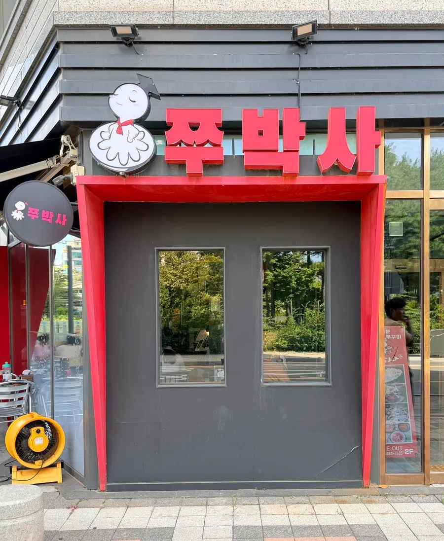 Outdoor patio seating at Jju Baksa Magok Branch