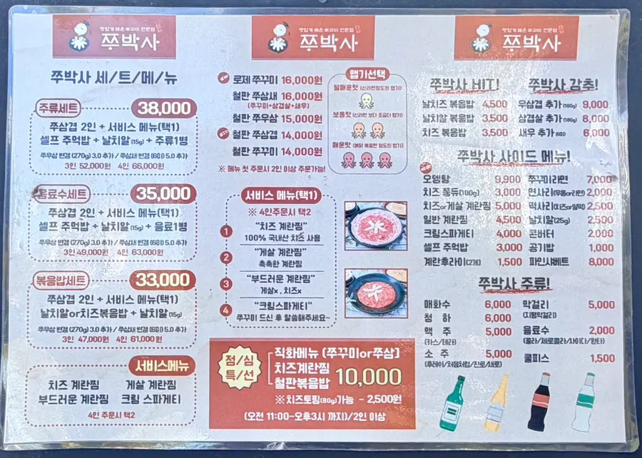 Menu board for the fried rice set at Jju Baksa Magok Branch