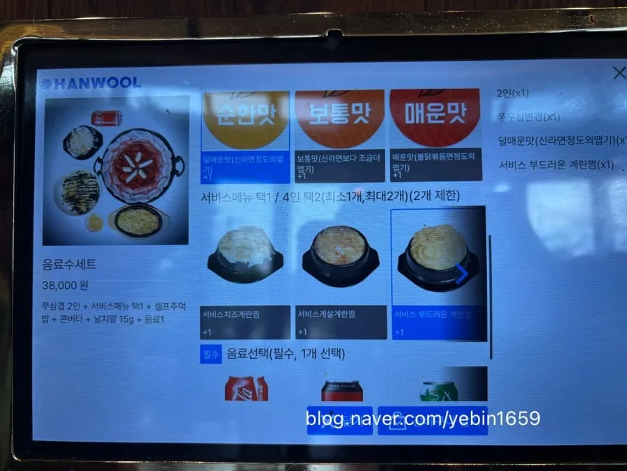 Description of the jjuwoosam set for two with drinks