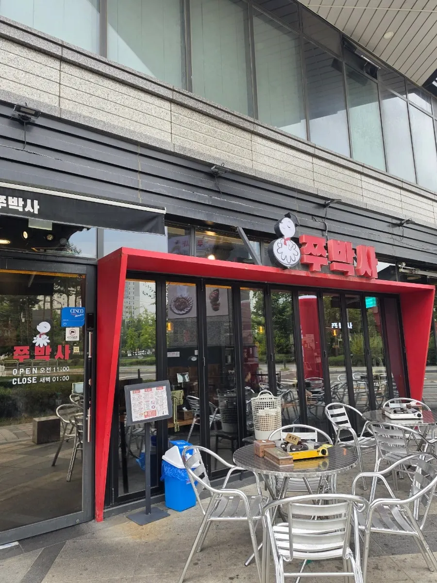 쭈박사 마곡점 방문 인증 사진