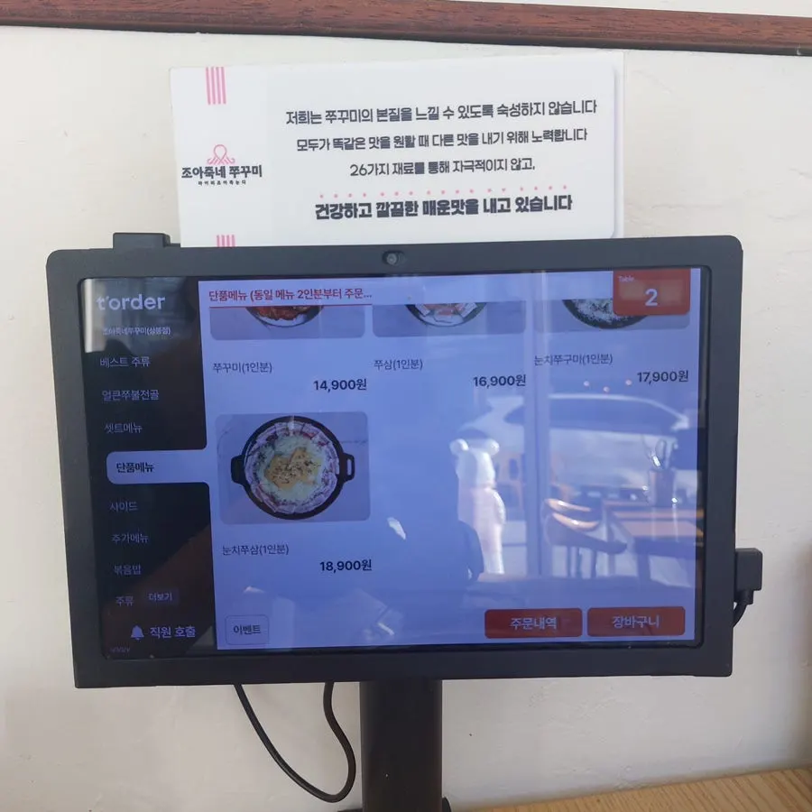 Menu board for the spicy jjukkumi-bulgogi hot pot