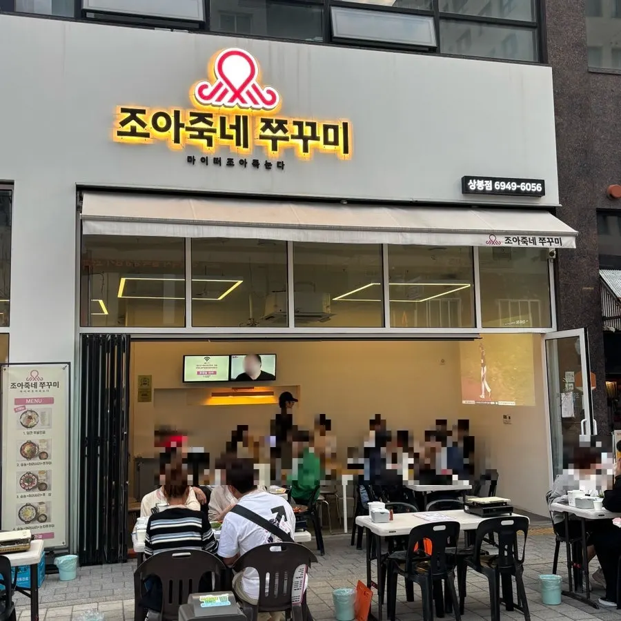 Entrance of Joajukne Jjukkumi in the Sangbong food alley