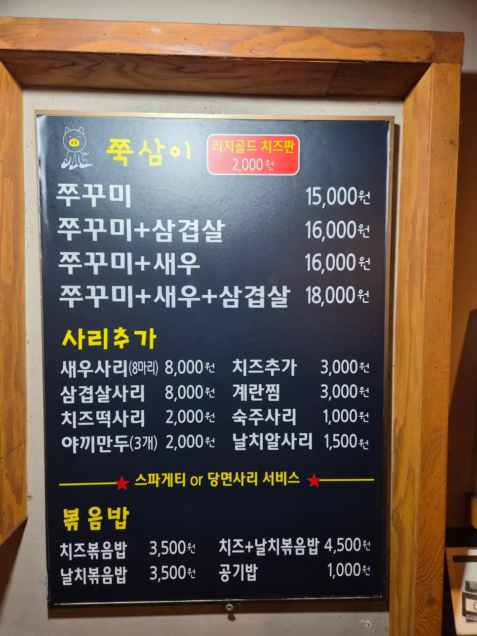 Menu board at Jjuksami Cheonho Main Branch