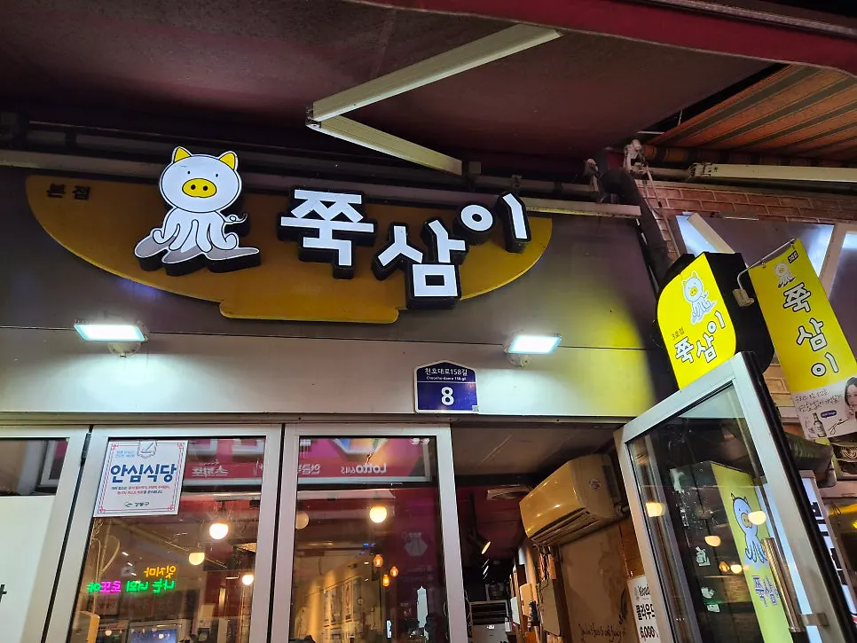 Table after finishing the meal at Jjuksami Cheonho Main Branch