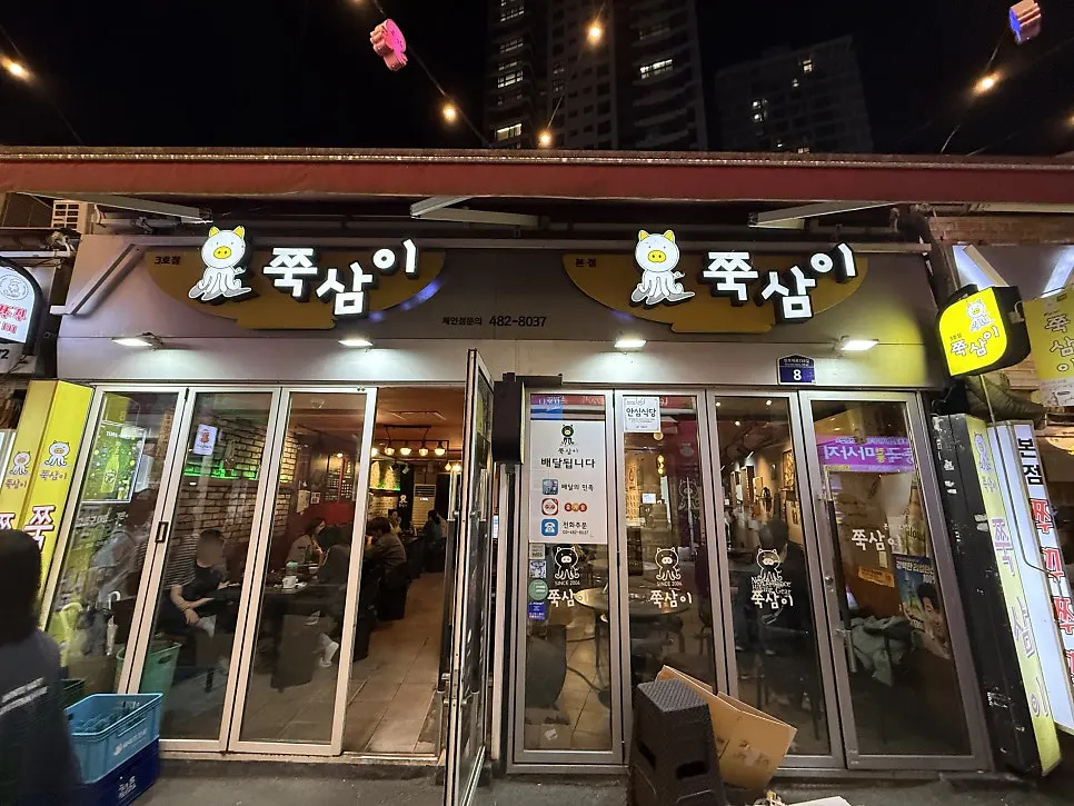 Jjuksami sign with a yellow octopus character