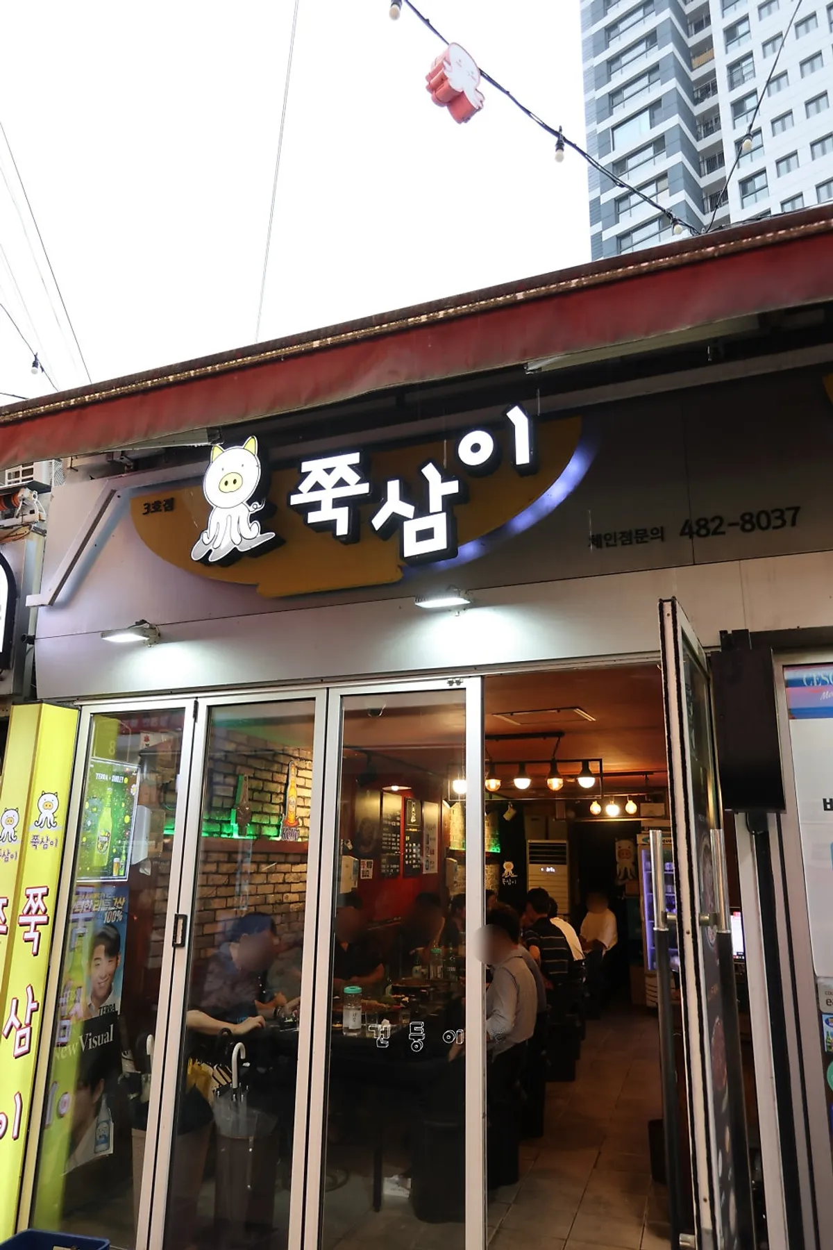 천호역 쭈꾸미 술집 쭉삼이 천호본점 외관